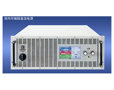 EA-PSB10000系列双向可编程高压（2kV)直流电源